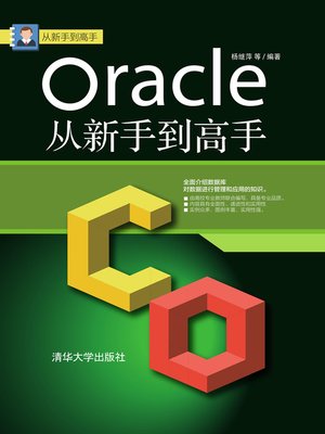 cover image of Oracle从新手到高手